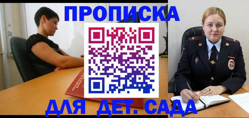 где прописаться в Железноводске