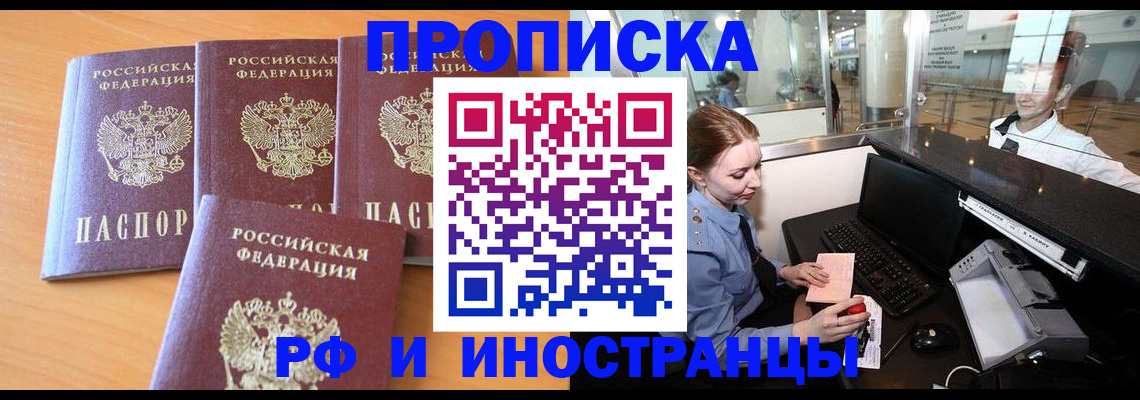 миграционный учет в Железноводске