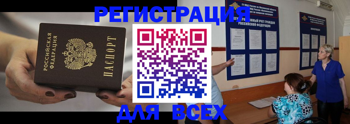 миграционный учет в Железноводске