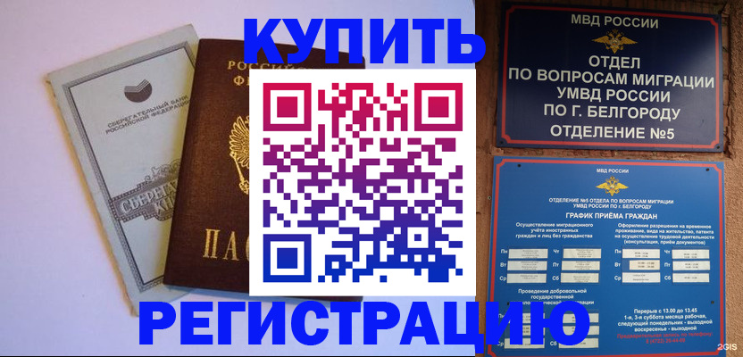 временная прописка в Железноводске