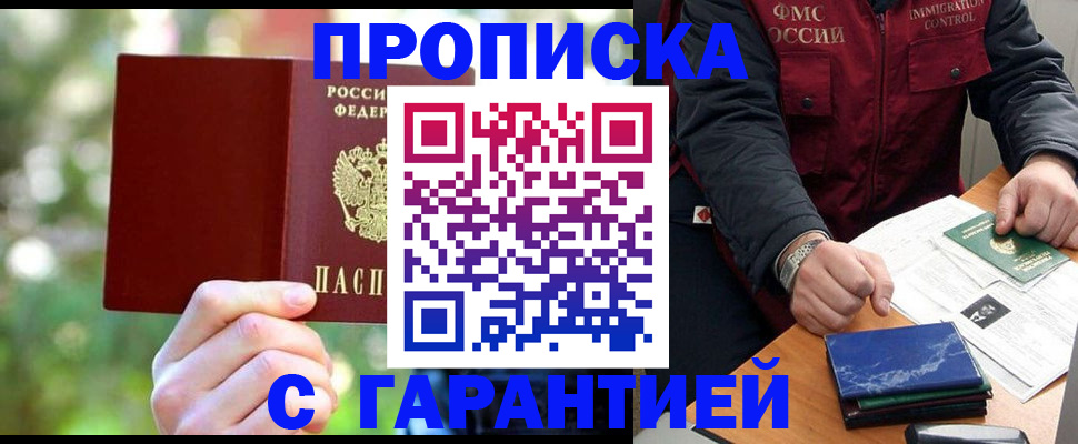 прописка для военкомата в Железноводске
