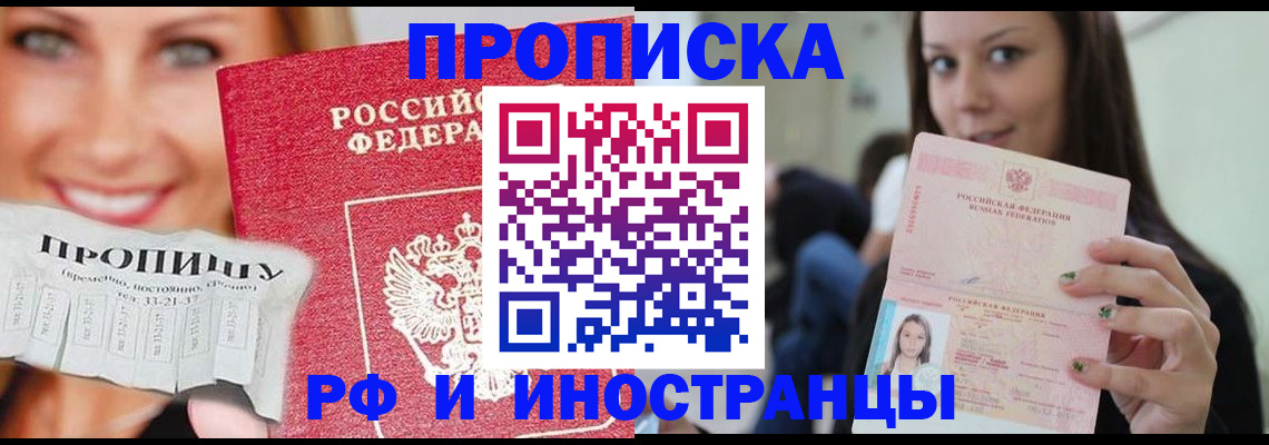 прописка штамп в Железноводске