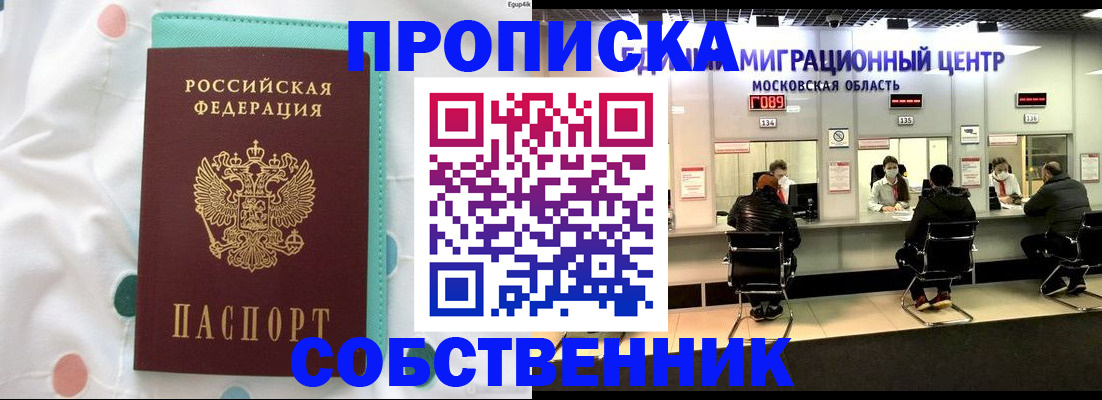 прописка в квартире в Железноводске