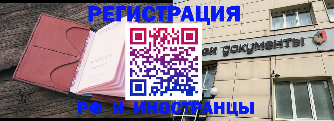 прописка для кредита в Железноводске
